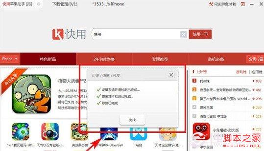 快用苹果助手激活方法