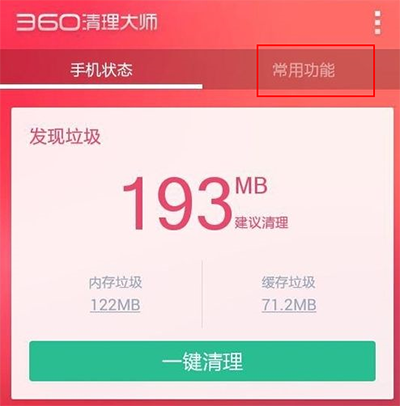 360清理大师如何压缩照片省空间
