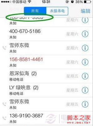 iOS7测试版通话记录显示不全解决方法 www.jb51.net