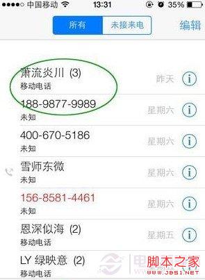 iOS7测试版通话记录显示不全解决方法