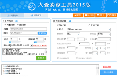 大爱卖家工具刷展现的方法
