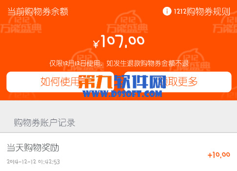 淘宝双12购物券怎么花 双十二宝箱优惠券使用方法