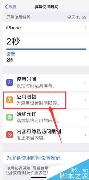 iPhone XS MAX怎么给软件加密？iPhone XS/XS MAX微信等应用加密方法
