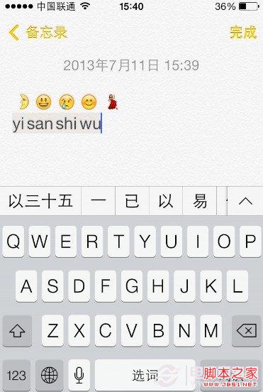iOS7输入法新添人性化功能