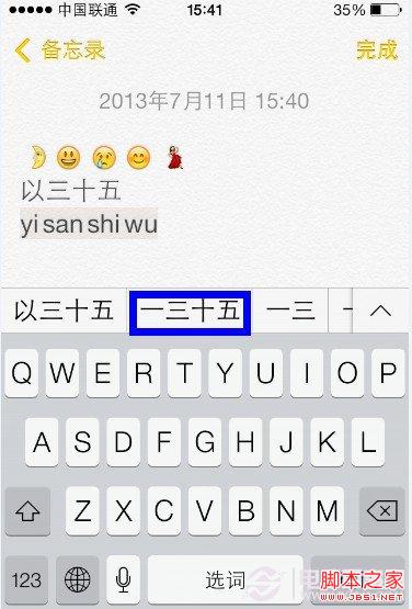 iOS7输入法新添人性化功能