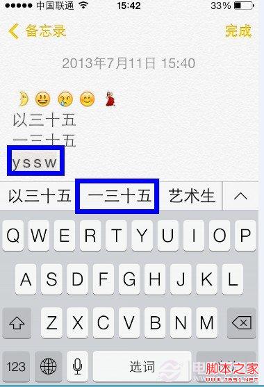 iOS7输入法新添人性化功能