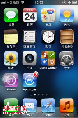 iphone图标设置教程