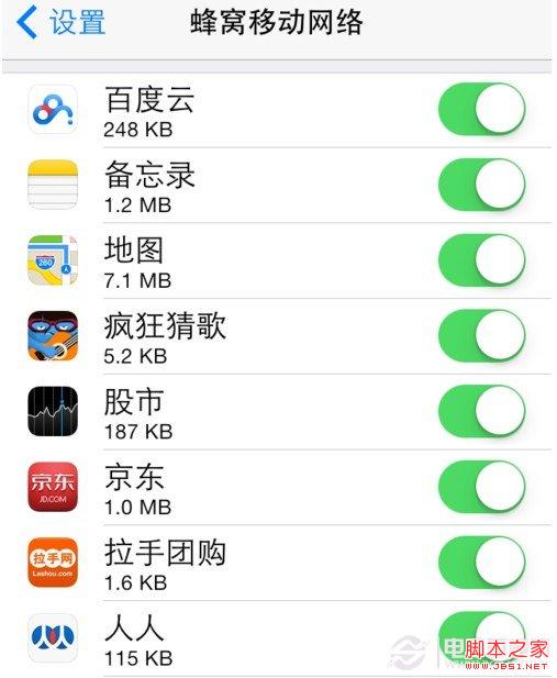 iOS7蜂窝移动网络新功能