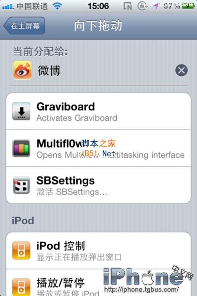 iphone手势增强软件Activator怎么设置