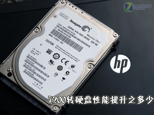 笔记本电脑7200转硬盘性能提升有多少? 