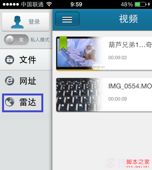  iPhone快播雷达怎么用