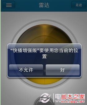  iPhone快播雷达怎么用
