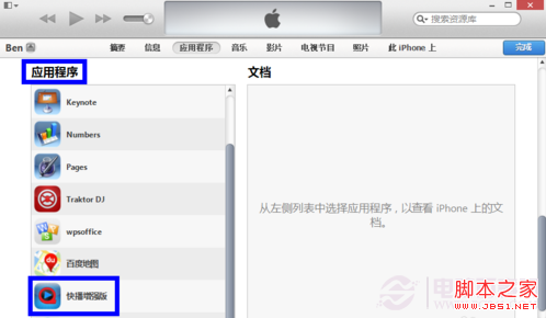 如何把电脑里的视频导入iphone快播