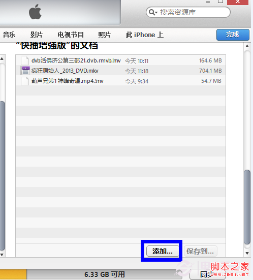 如何把电脑里的视频导入iphone快播