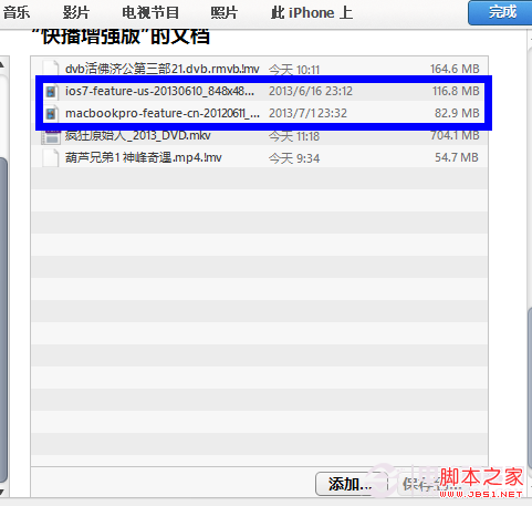如何把电脑里的视频导入iphone快播