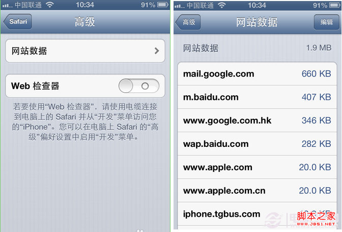 教你怎么查看在iPhone上的网站浏览流量