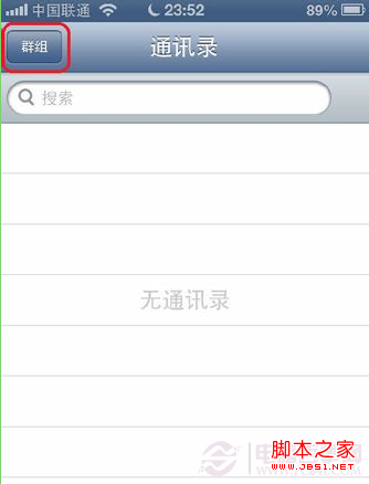 怎样为icloud通讯录添加群组