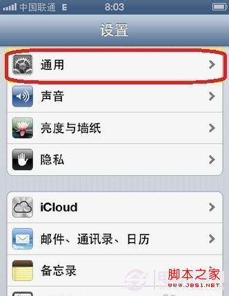 教你如何查看iPhone通话时间