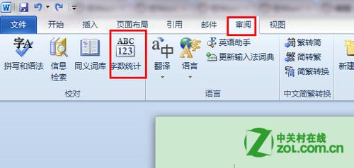 如何在word中查看字数信息 三联教程