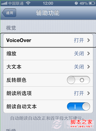 voiceover怎么关闭