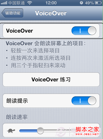 voiceover怎么关闭