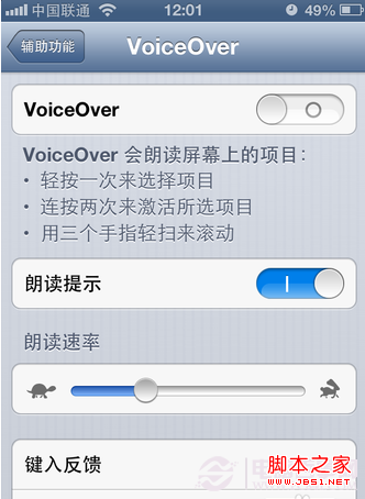 voiceover怎么关闭