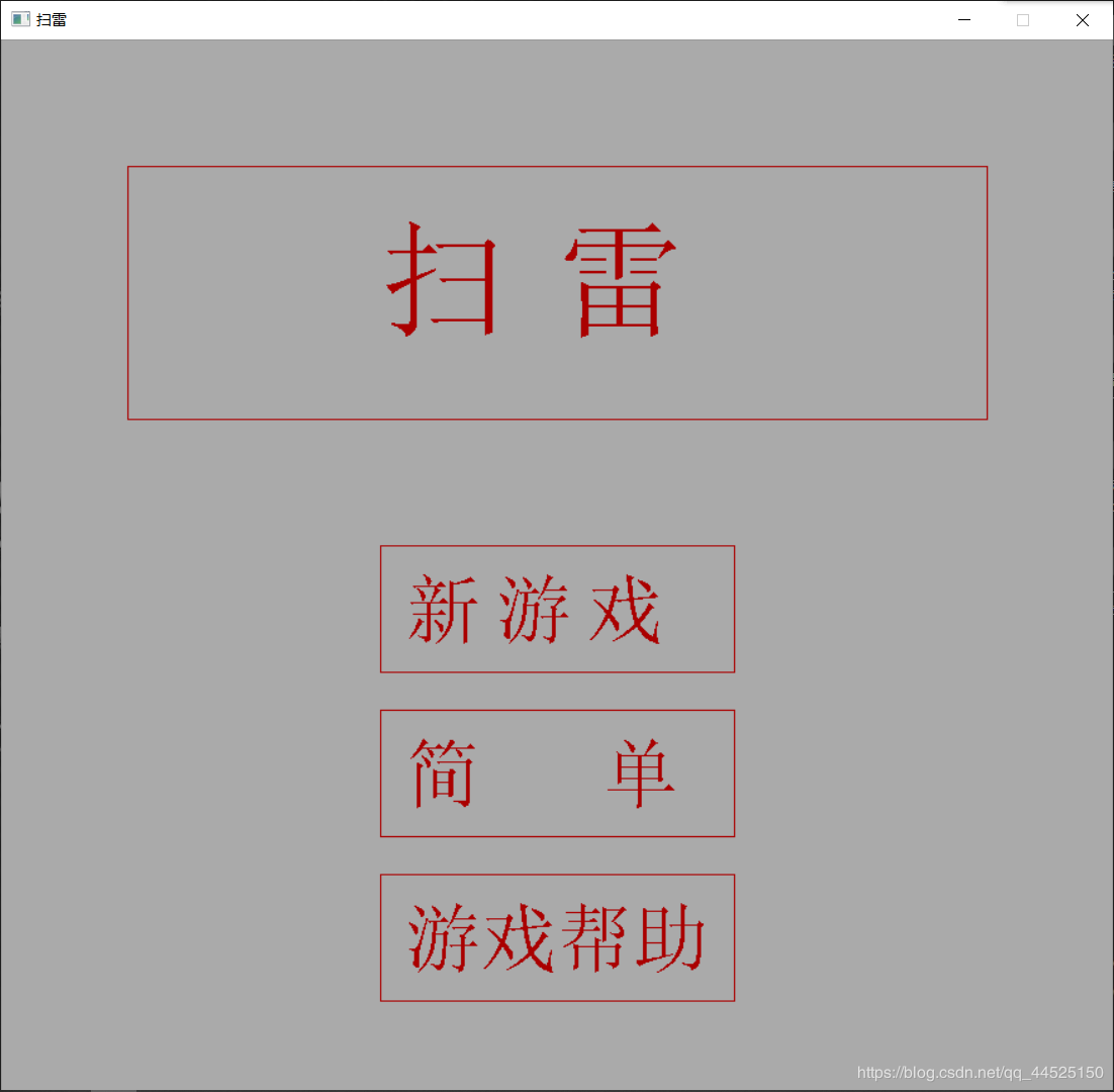 图1游戏的主菜单