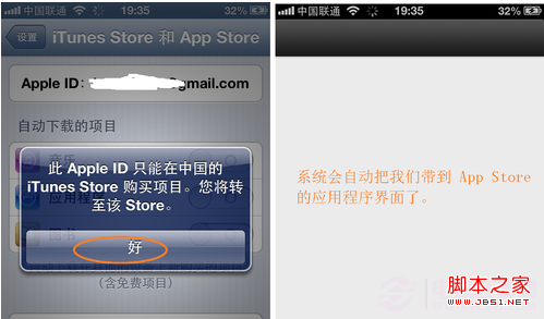 iphone怎么换app id