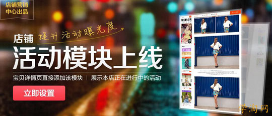 店铺活动模块