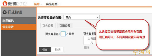 选择要设置的页面