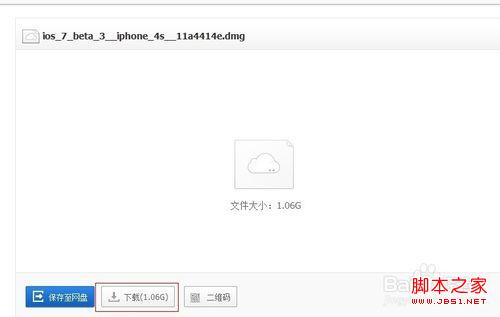 如何下载iOS7 beta3， iOS7 beta3全新固件下载