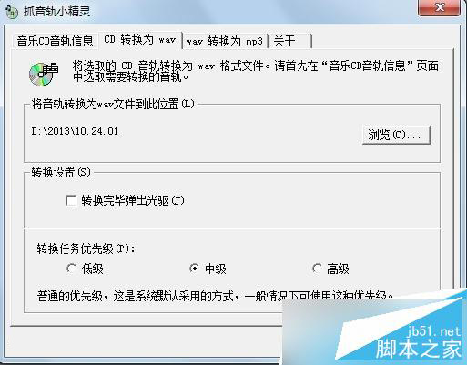 抓音轨小精灵cd转wav