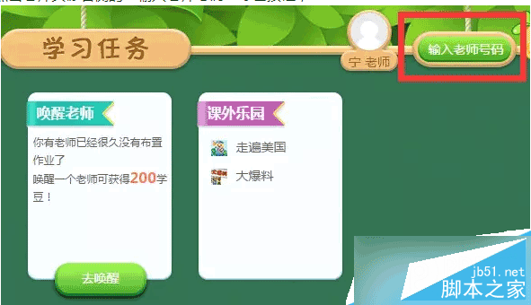 输入老师号码