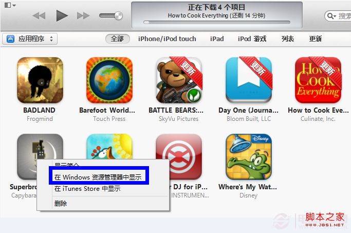 itunes下载的app在哪里