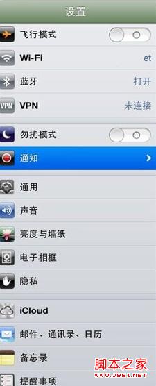 iphone5重复提醒有新短信方法