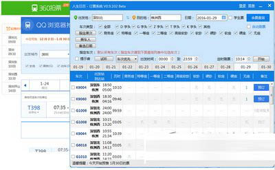 人生日历怎么抢春运车票 人生日历抢购春运车票教程
