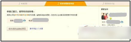 淘宝取消退款在哪里？淘宝取消退款流程1