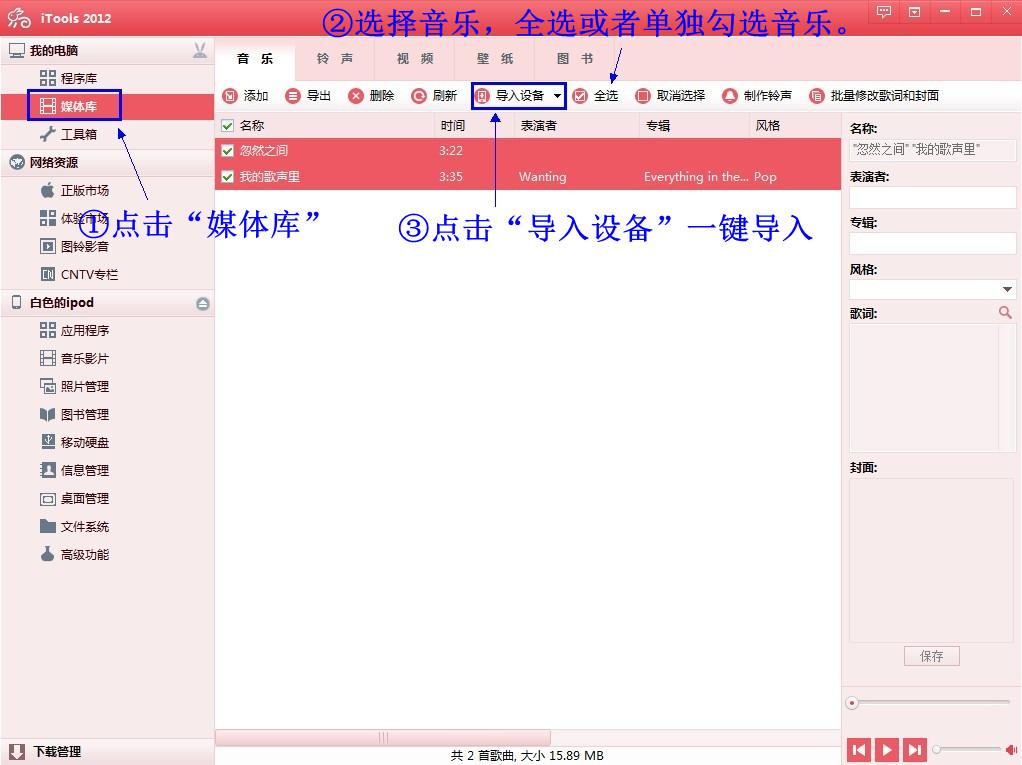 怎样使用iTools导入音乐 教程