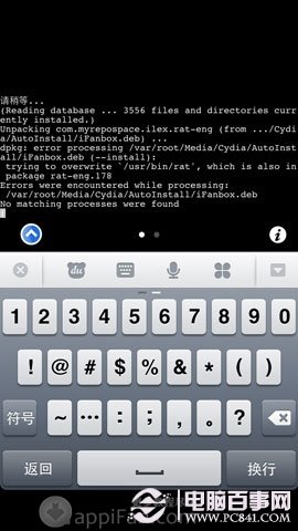 iPhone不刷机还原纯净越狱系统-四.jpg