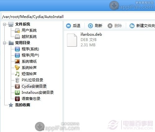 iPhone不刷机还原纯净越狱系统-1362118597733.jpg
