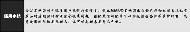 商务显示器如何选？戴尔显示器深度评测 