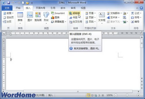 在Word2010中创建新建文档超链接 三联