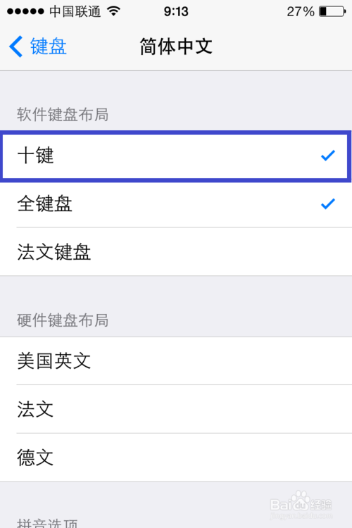 ios7有九宫格吗