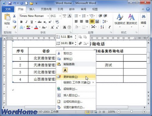 在Word2010文档中手动更新链接 三联
