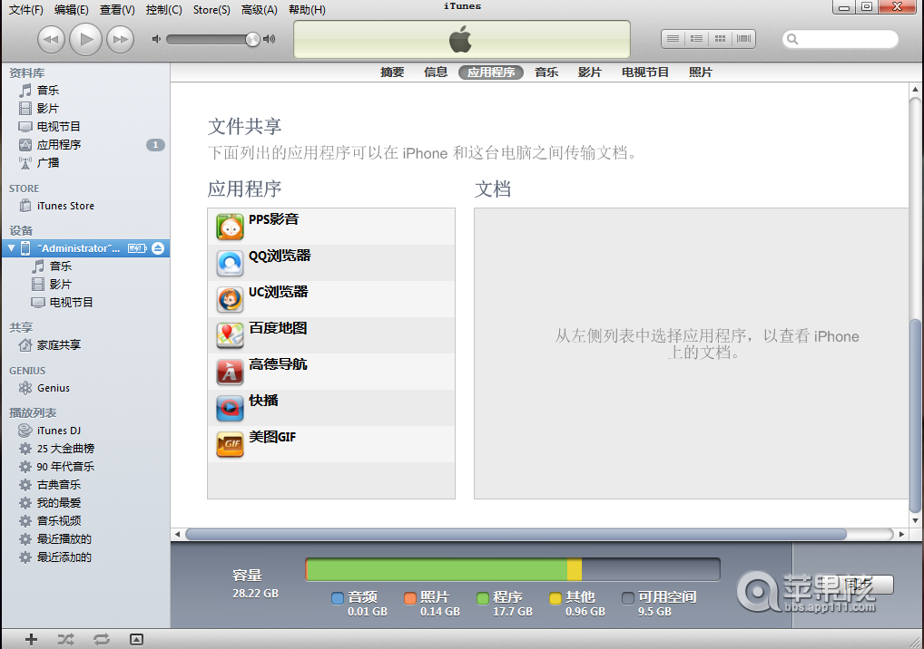 不用越狱 让iPhone用上免费导航【高德&凯立德】