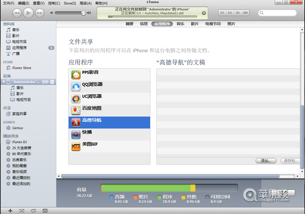 不用越狱 让iPhone用上免费导航【高德&凯立德】