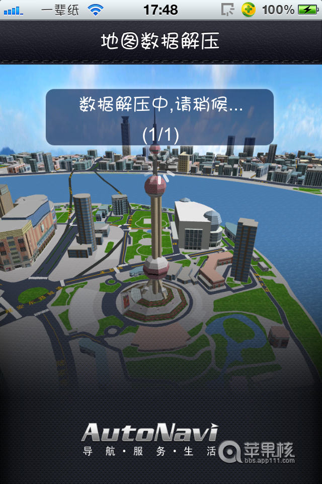 不用越狱 让iPhone用上免费导航【高德&凯立德】