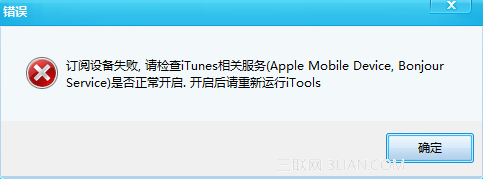 iTools无法识别苹果设备怎么办？