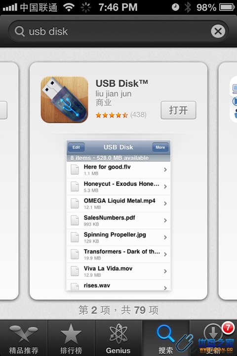 如何设置将iPhone当作U盘用