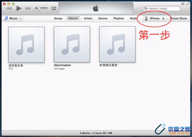 如何设置将iPhone当作U盘用